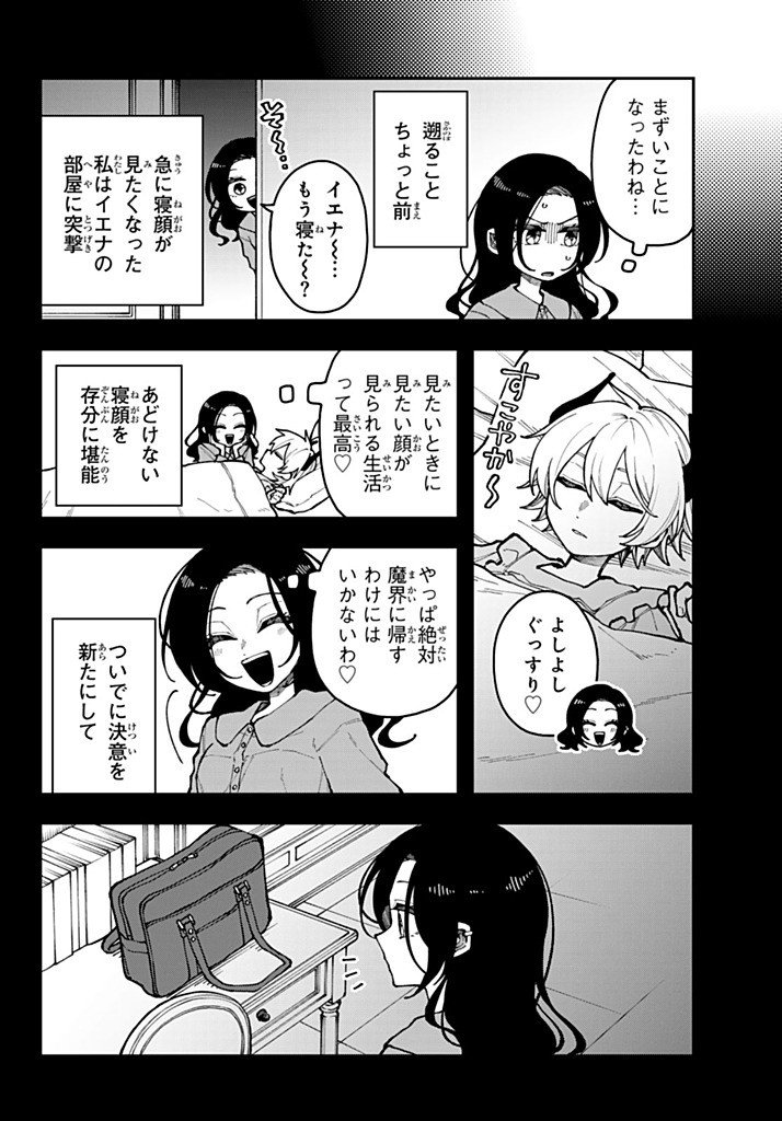 I Hate You Chapter 5 4ページ