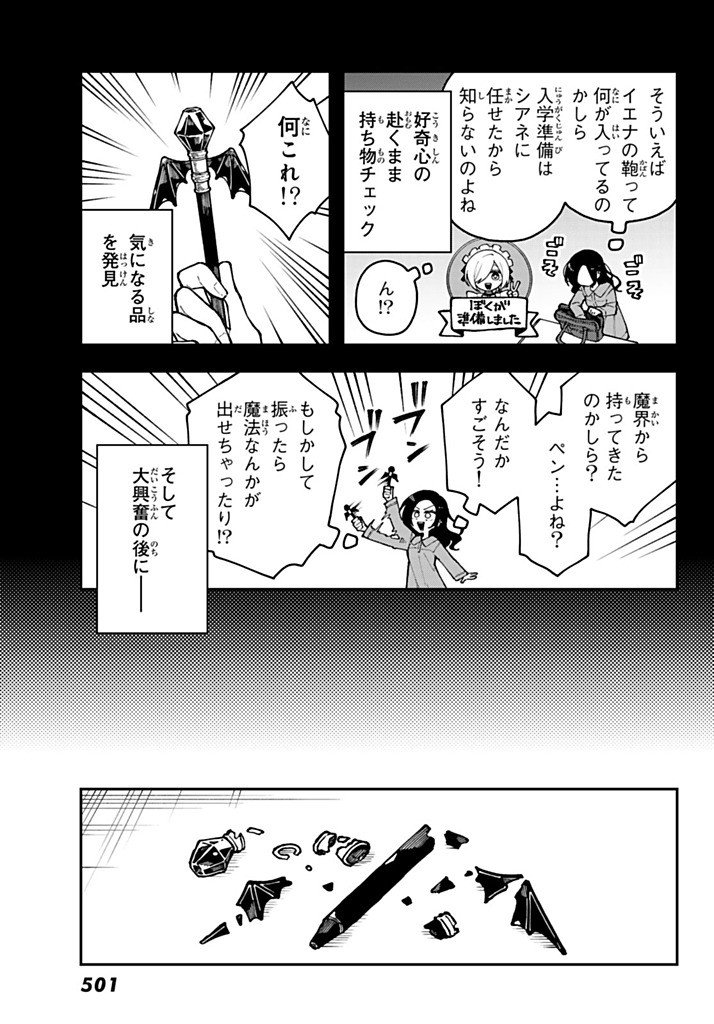 I Hate You Chapter 5 5ページ