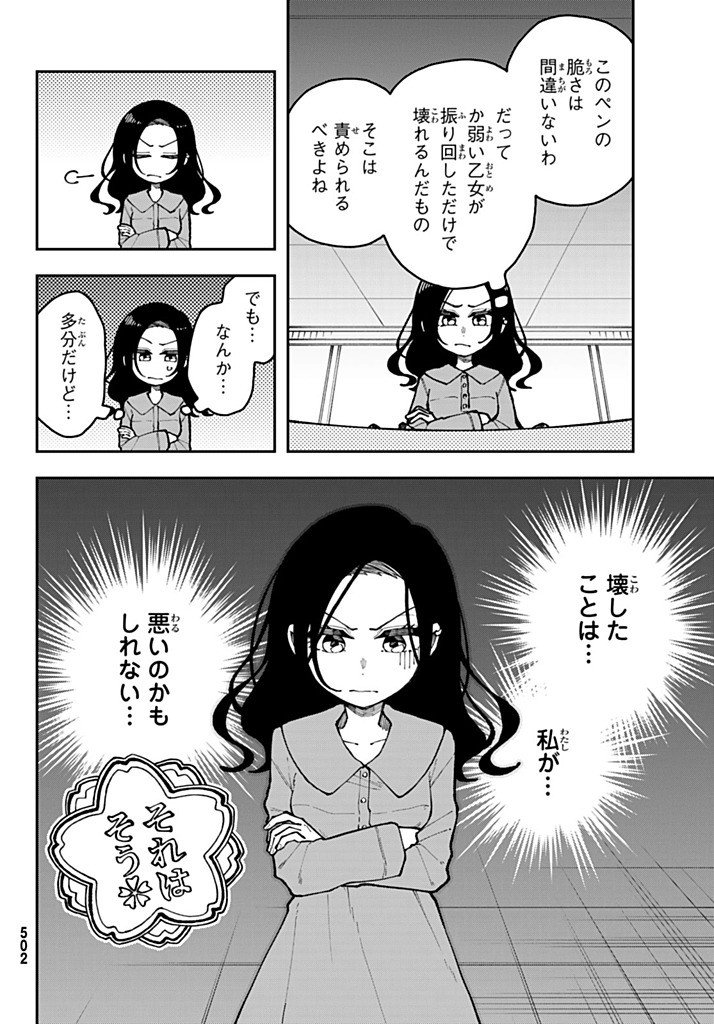 I Hate You Chapter 5 6ページ