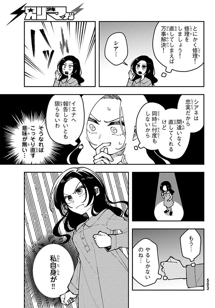 I Hate You Chapter 5 7ページ