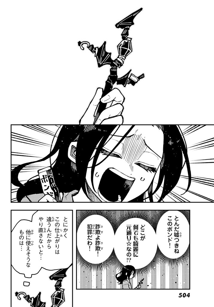 I Hate You Chapter 5 8ページ