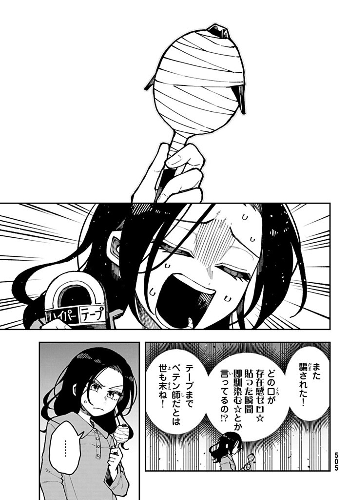 I Hate You Chapter 5 9ページ