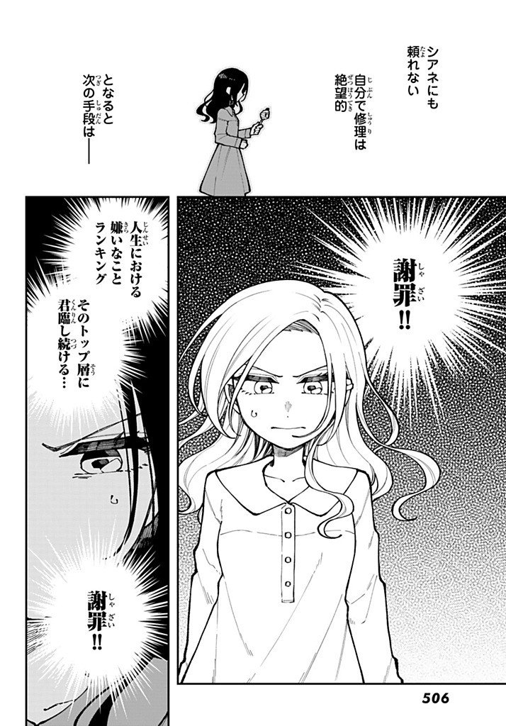 I Hate You Chapter 5 10ページ