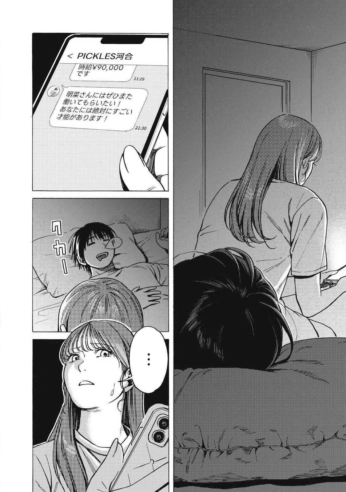 Makeinu to Lion Chapter 25 1ページ