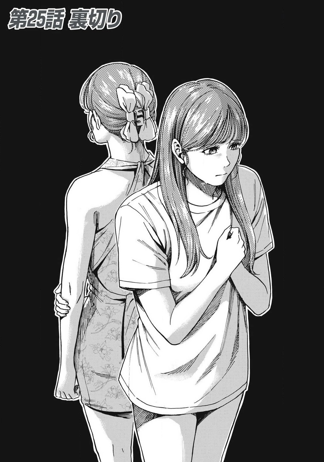 Makeinu to Lion Chapter 25 2ページ