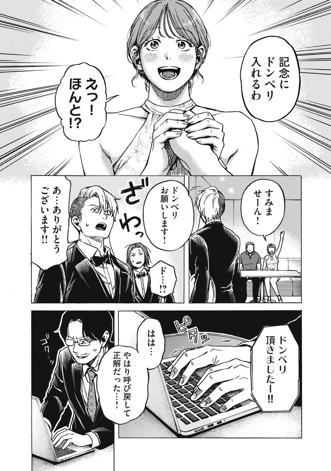 Makeinu to Lion Chapter 25 11ページ