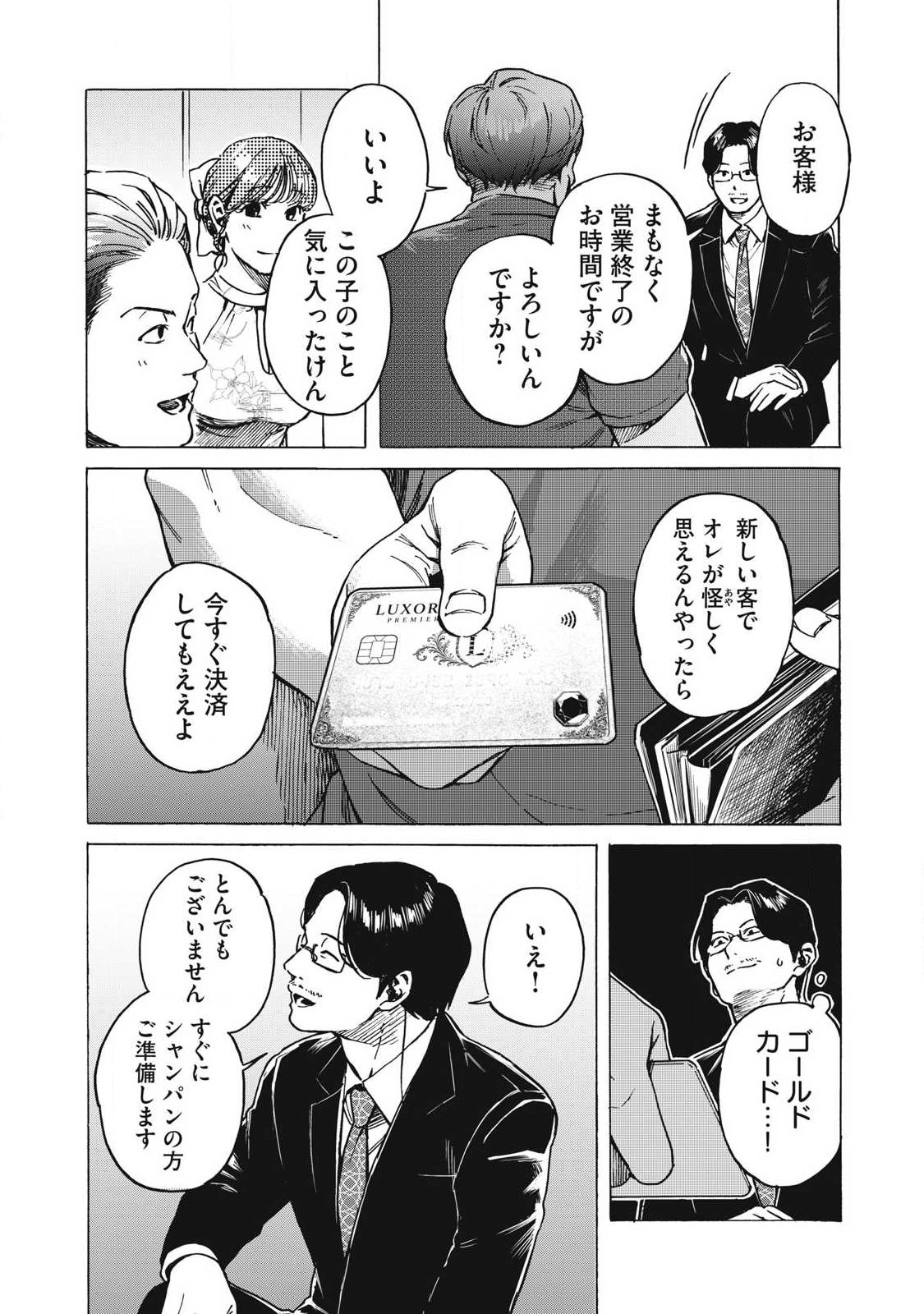 Makeinu to Lion Chapter 25 12ページ
