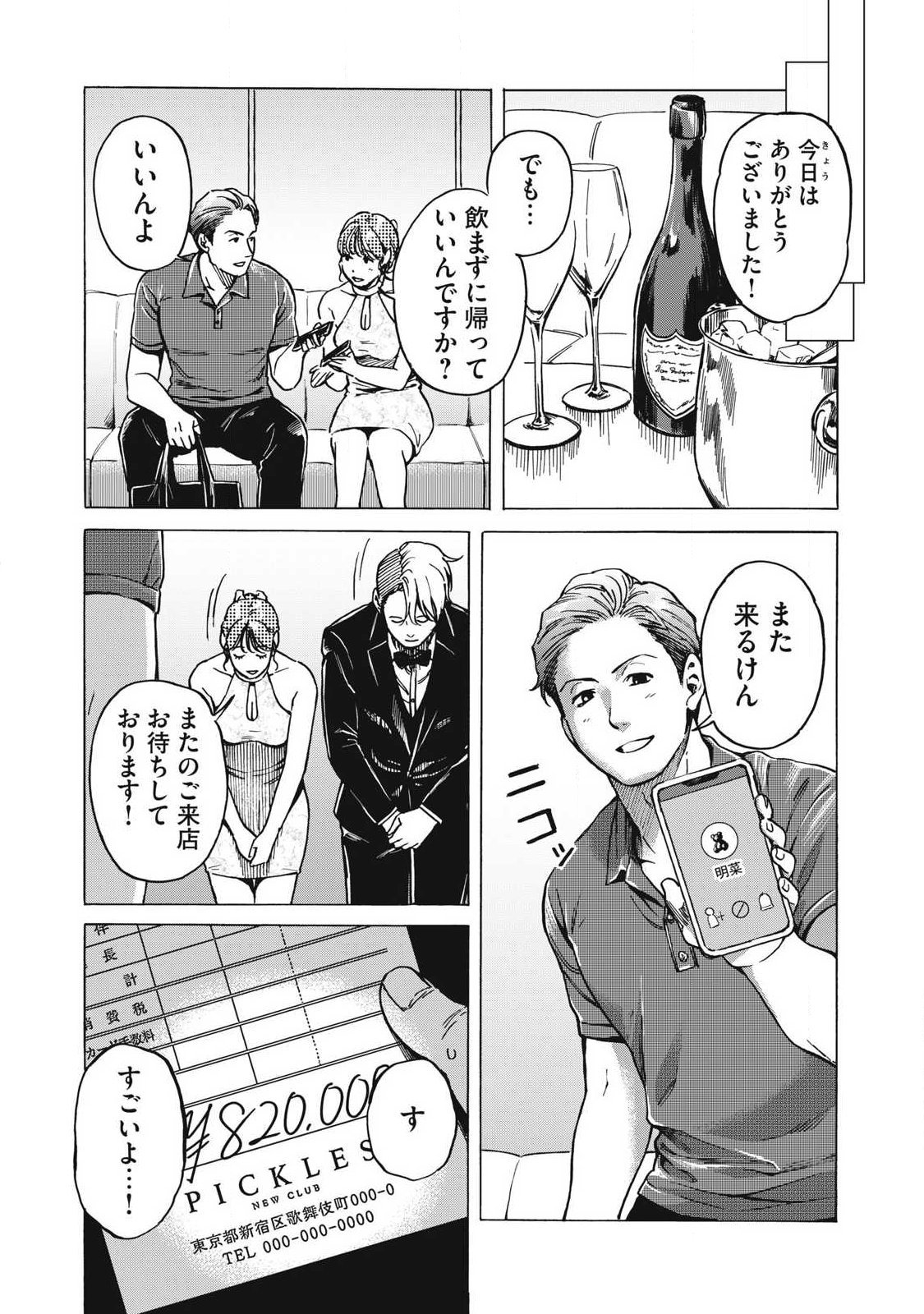 Makeinu to Lion Chapter 25 13ページ