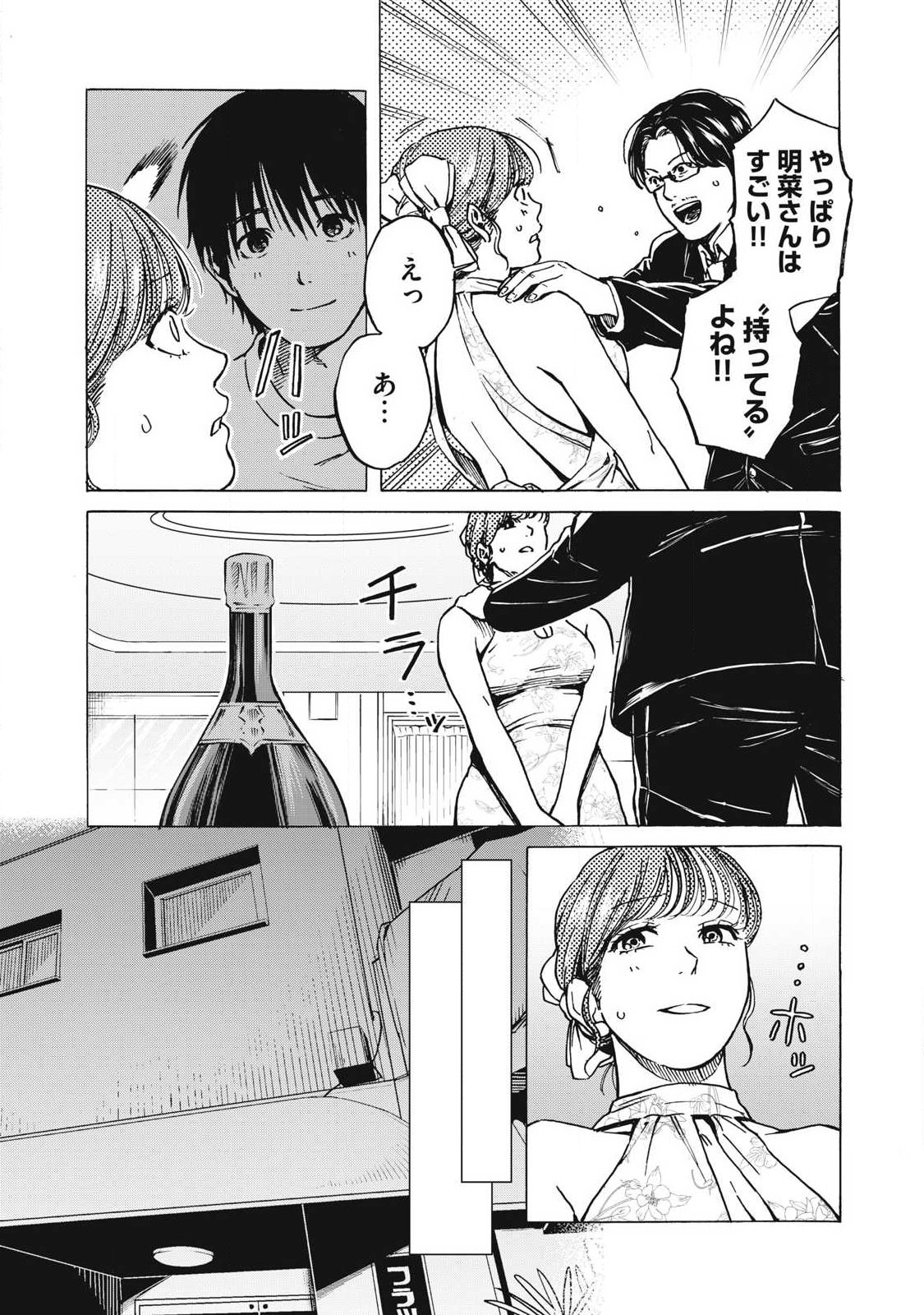 Makeinu to Lion Chapter 25 14ページ