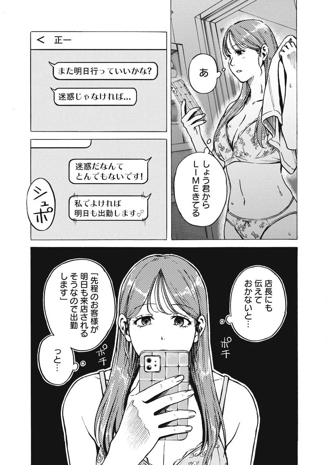 Makeinu to Lion Chapter 25 15ページ