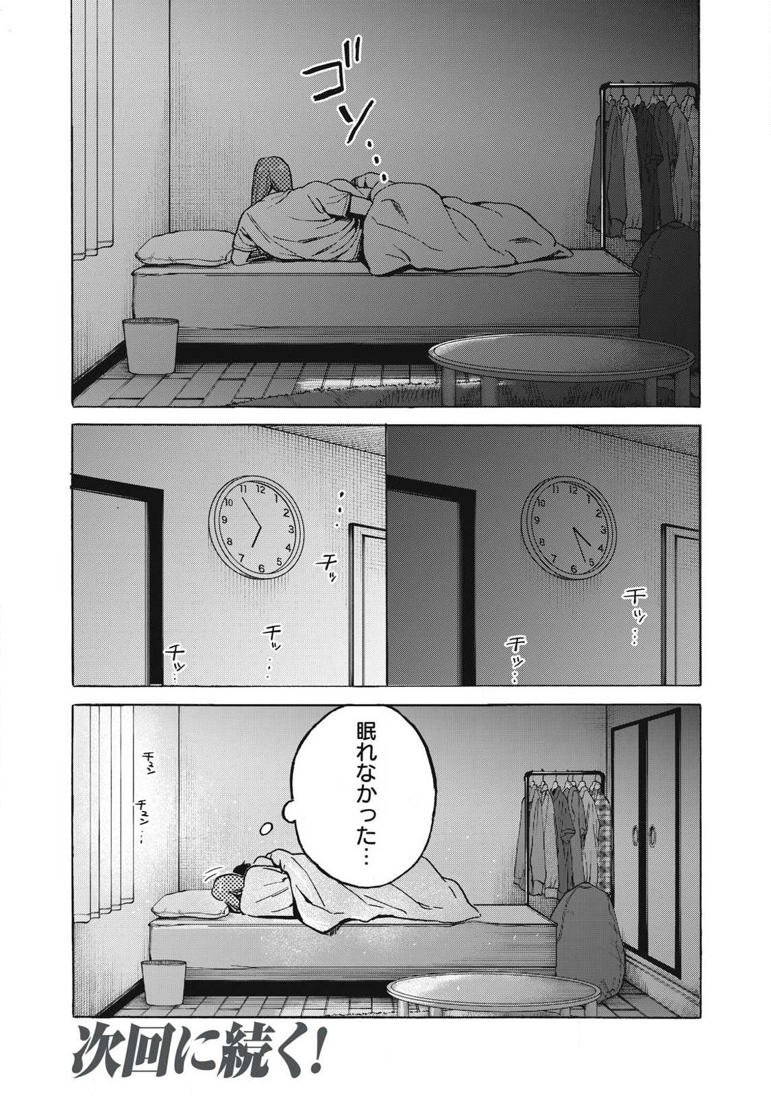 Makeinu to Lion Chapter 25 16ページ