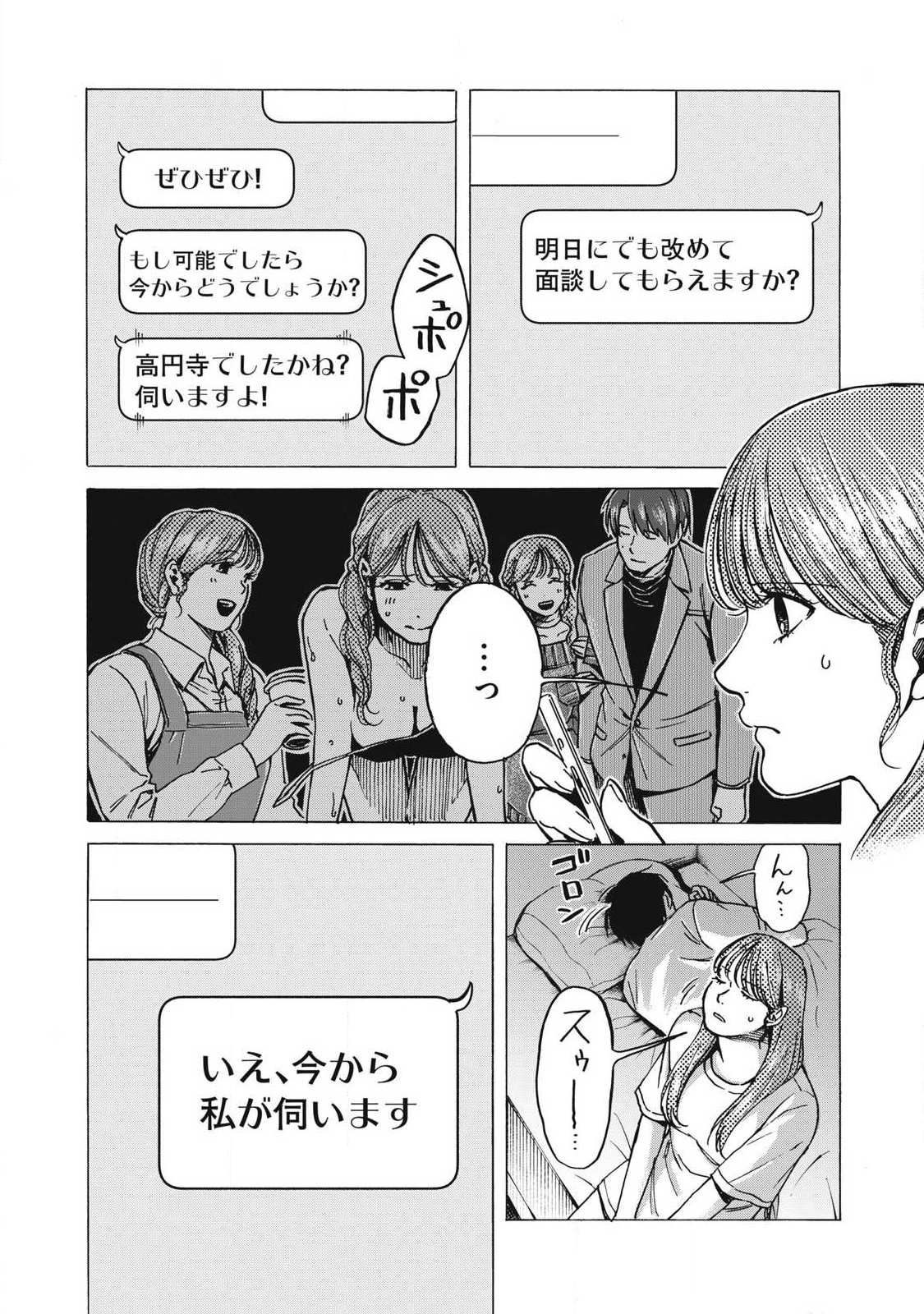 Makeinu to Lion Chapter 25 3ページ