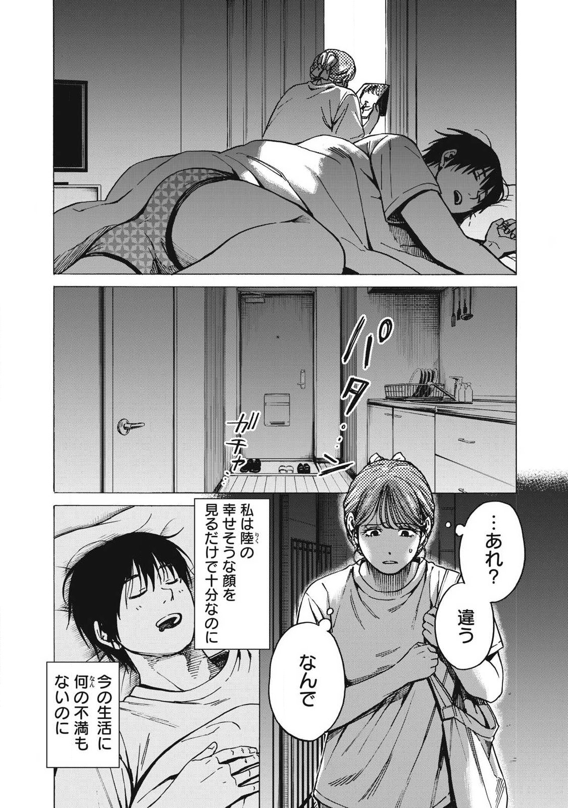 Makeinu to Lion Chapter 25 4ページ