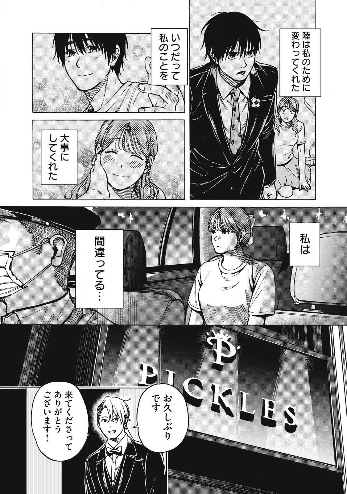 Makeinu to Lion Chapter 25 5ページ