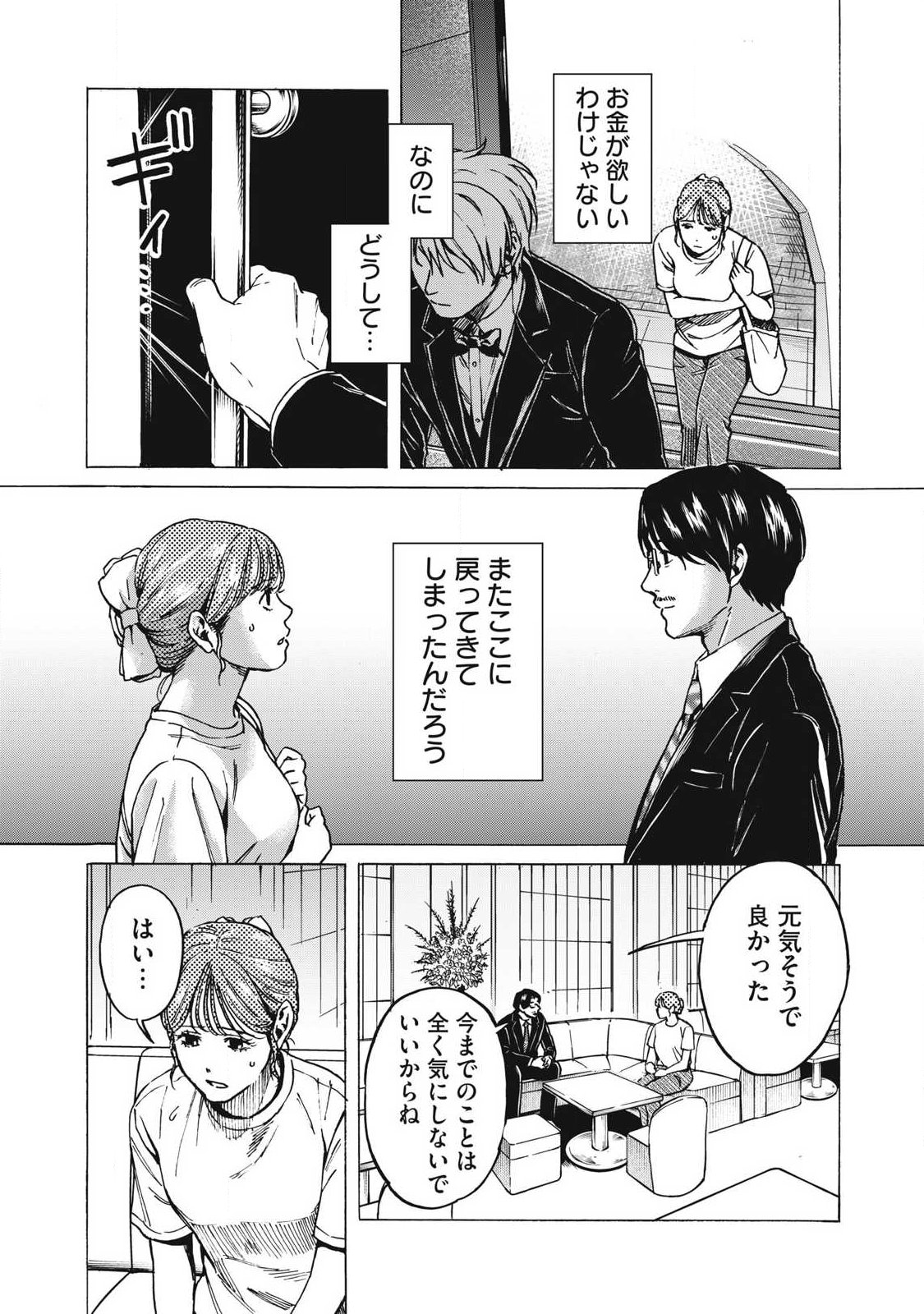 Makeinu to Lion Chapter 25 6ページ