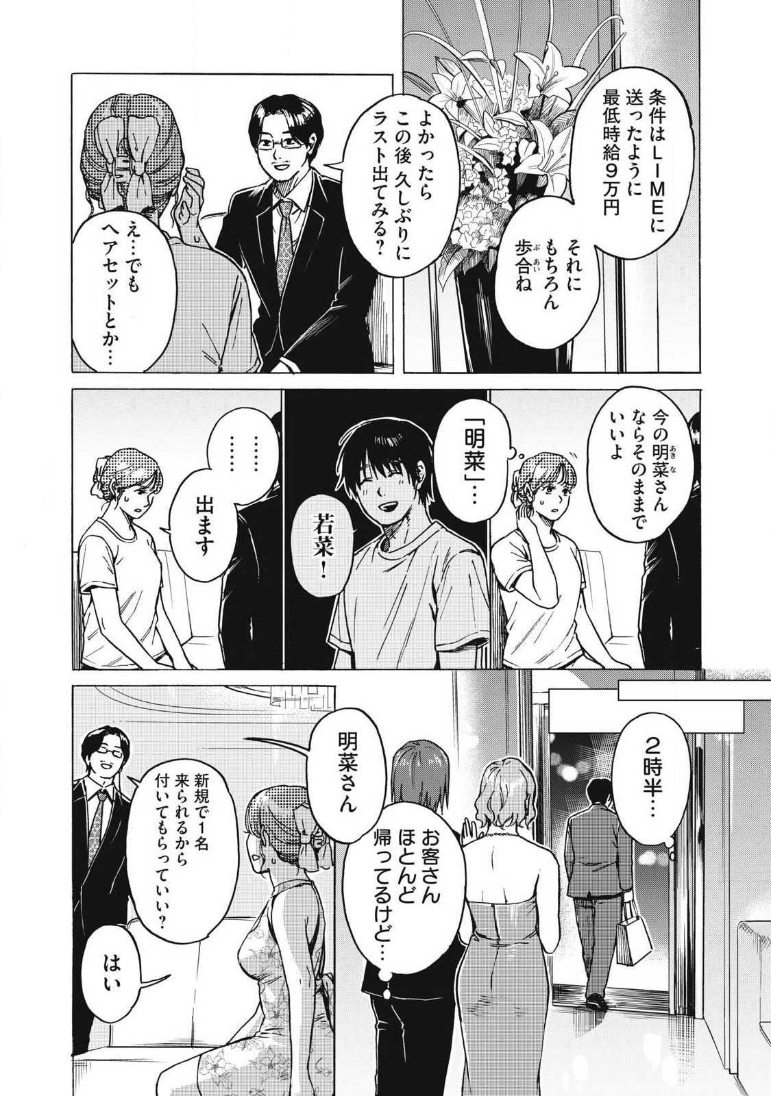 Makeinu to Lion Chapter 25 7ページ