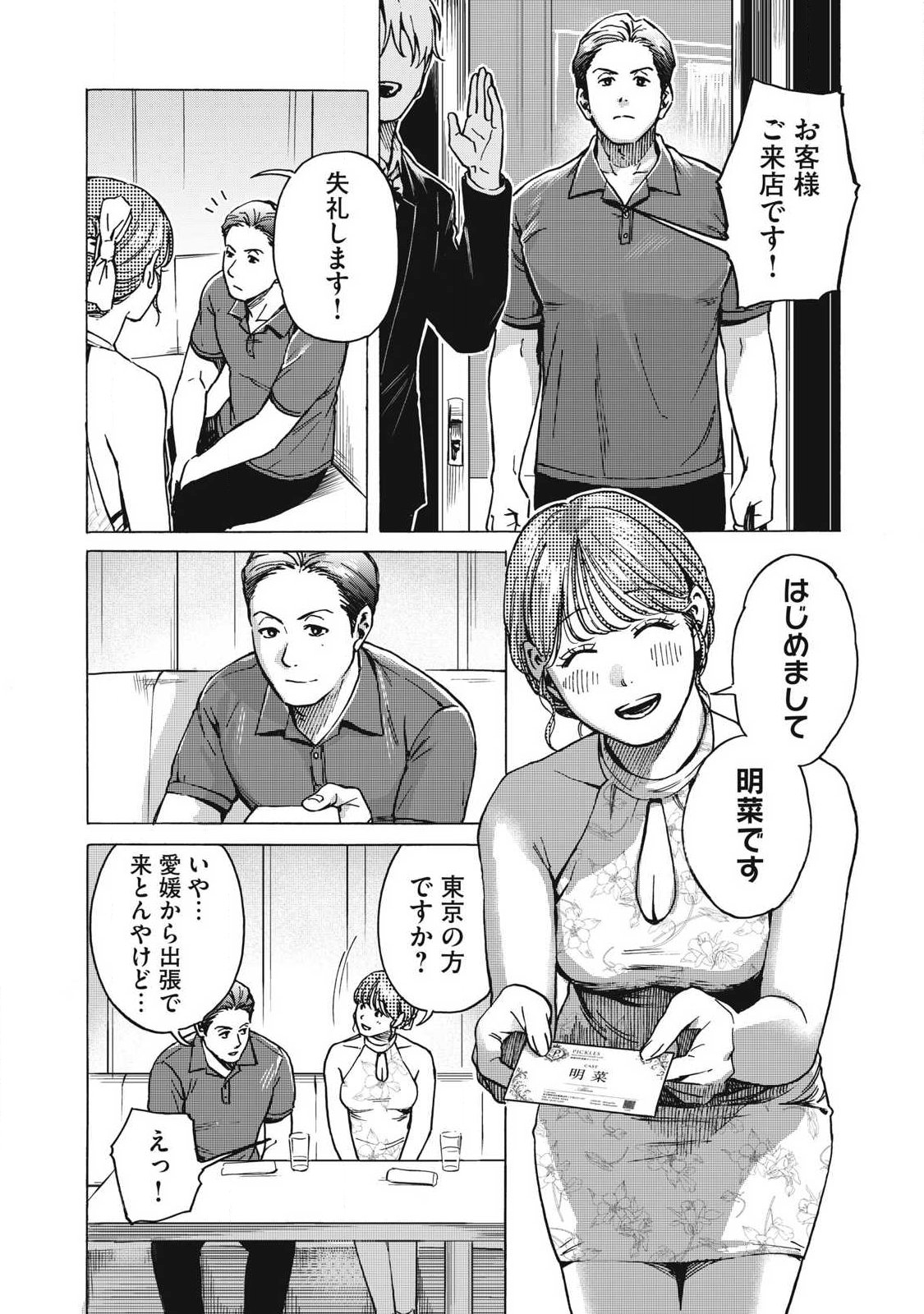 Makeinu to Lion Chapter 25 8ページ
