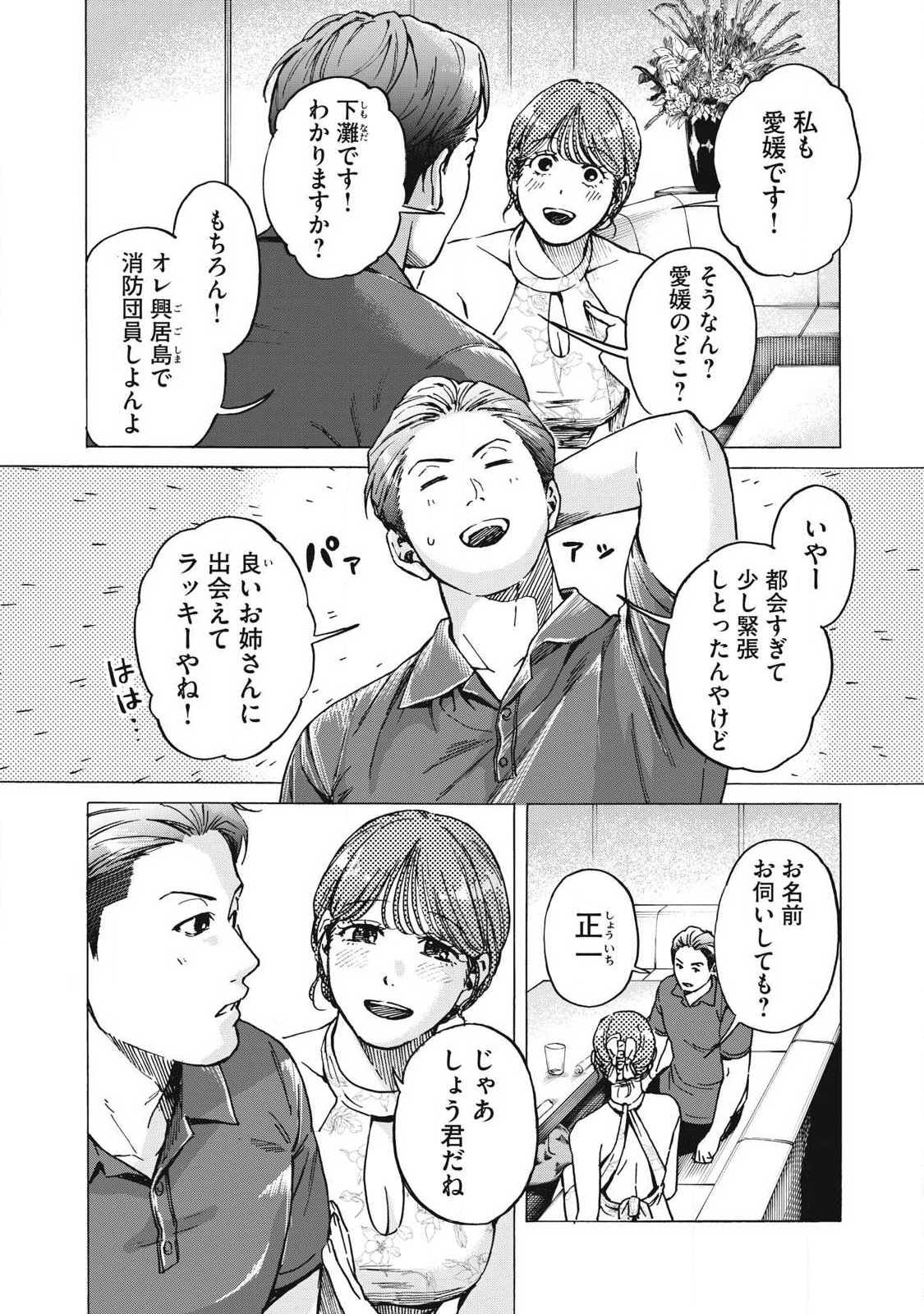 Makeinu to Lion Chapter 25 9ページ