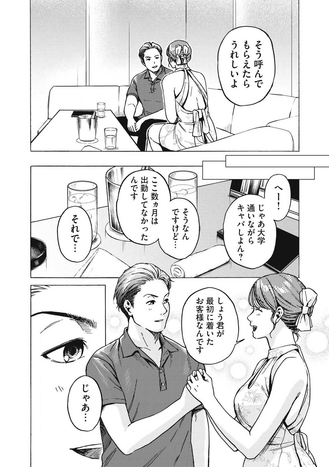 Makeinu to Lion Chapter 25 10ページ