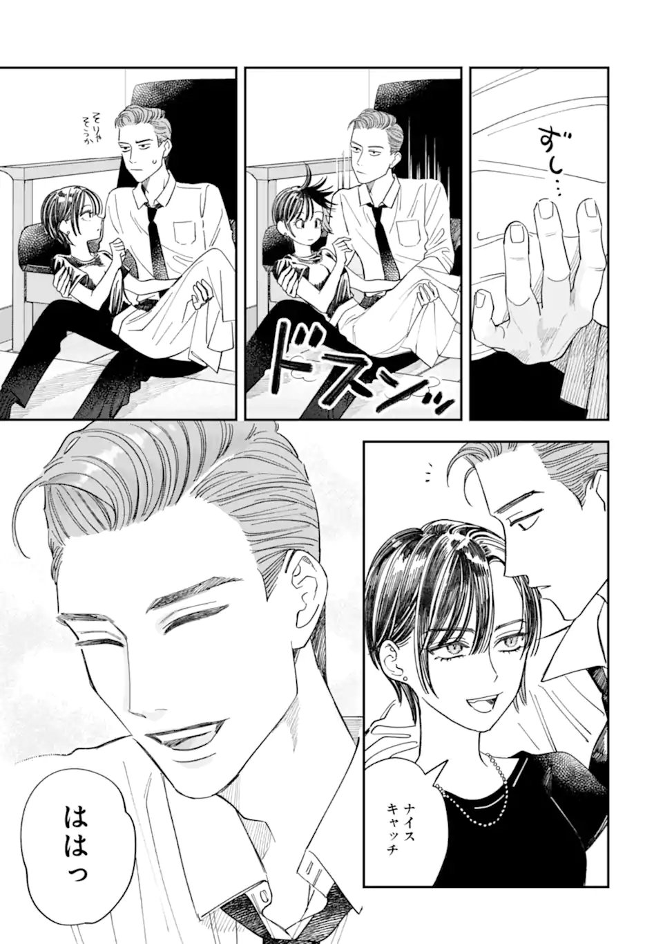 Todo-san to Nia-chan Chapter 7.2 12ページ