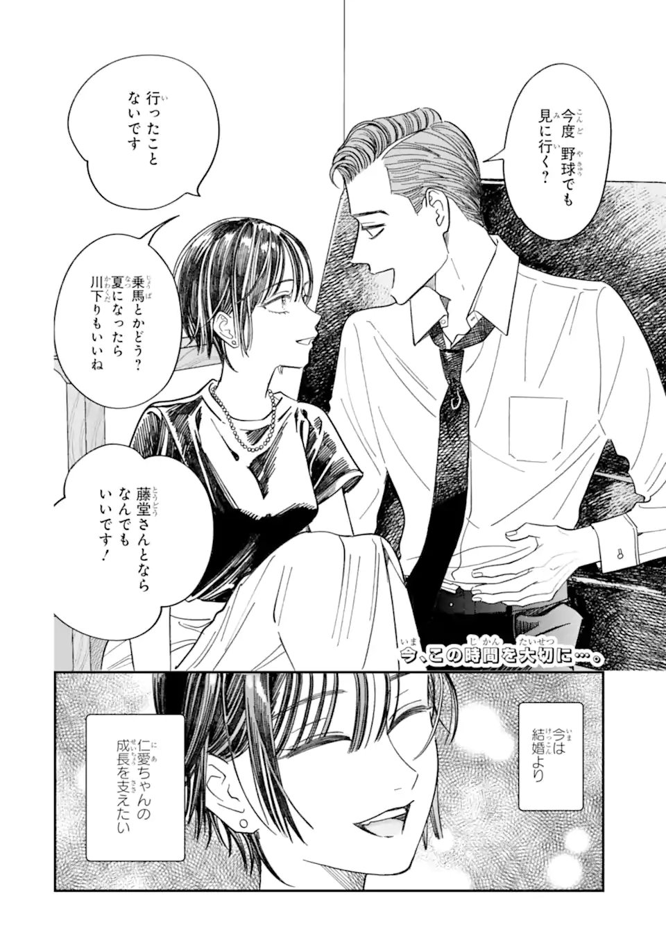 Todo-san to Nia-chan Chapter 7.2 13ページ