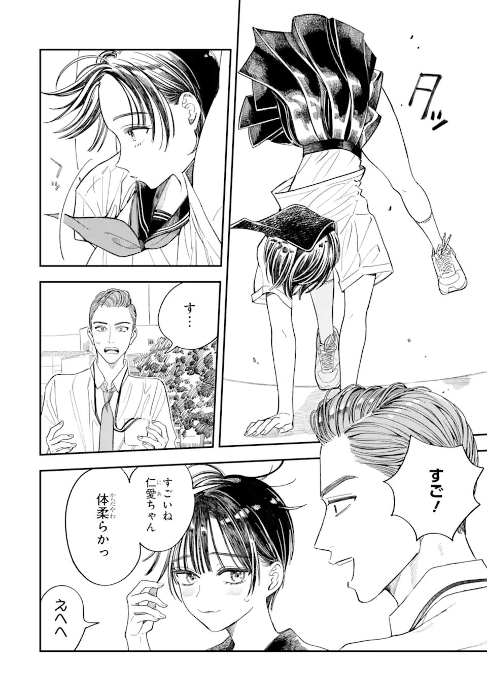 Todo-san to Nia-chan Chapter 7.2 3ページ