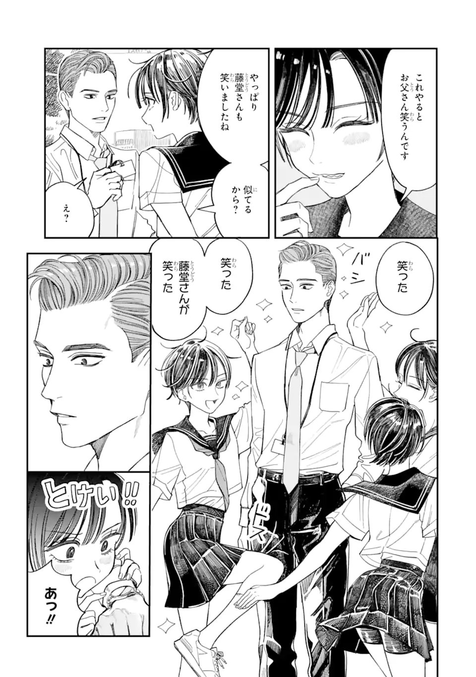 Todo-san to Nia-chan Chapter 7.2 4ページ