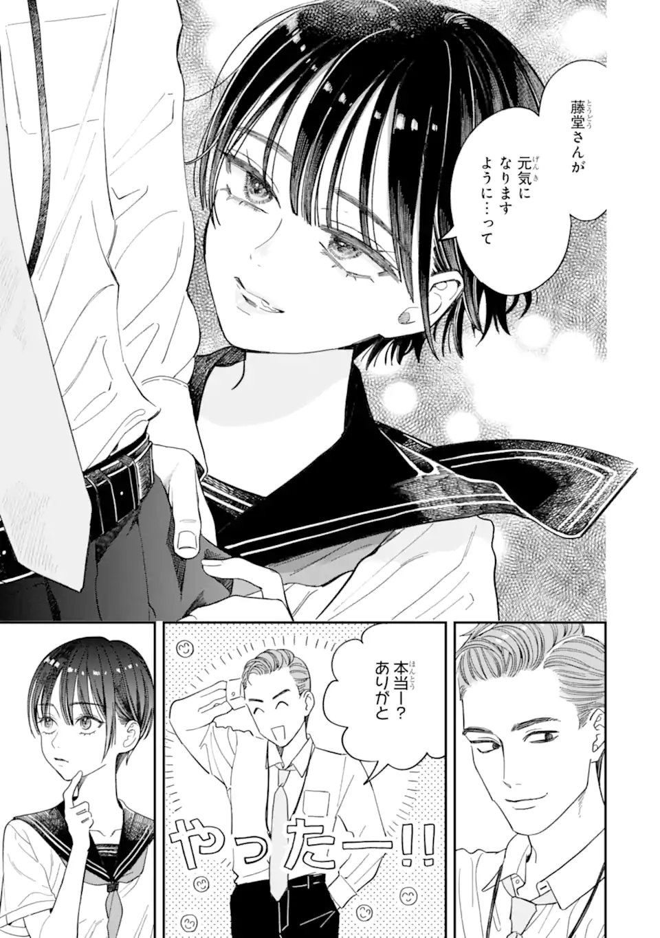 Todo-san to Nia-chan Chapter 7.2 8ページ