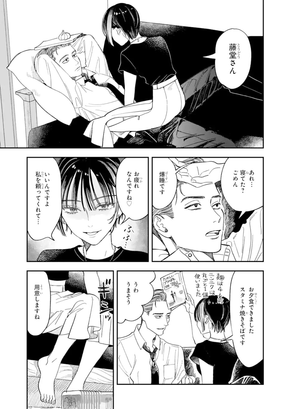 Todo-san to Nia-chan Chapter 7.2 10ページ