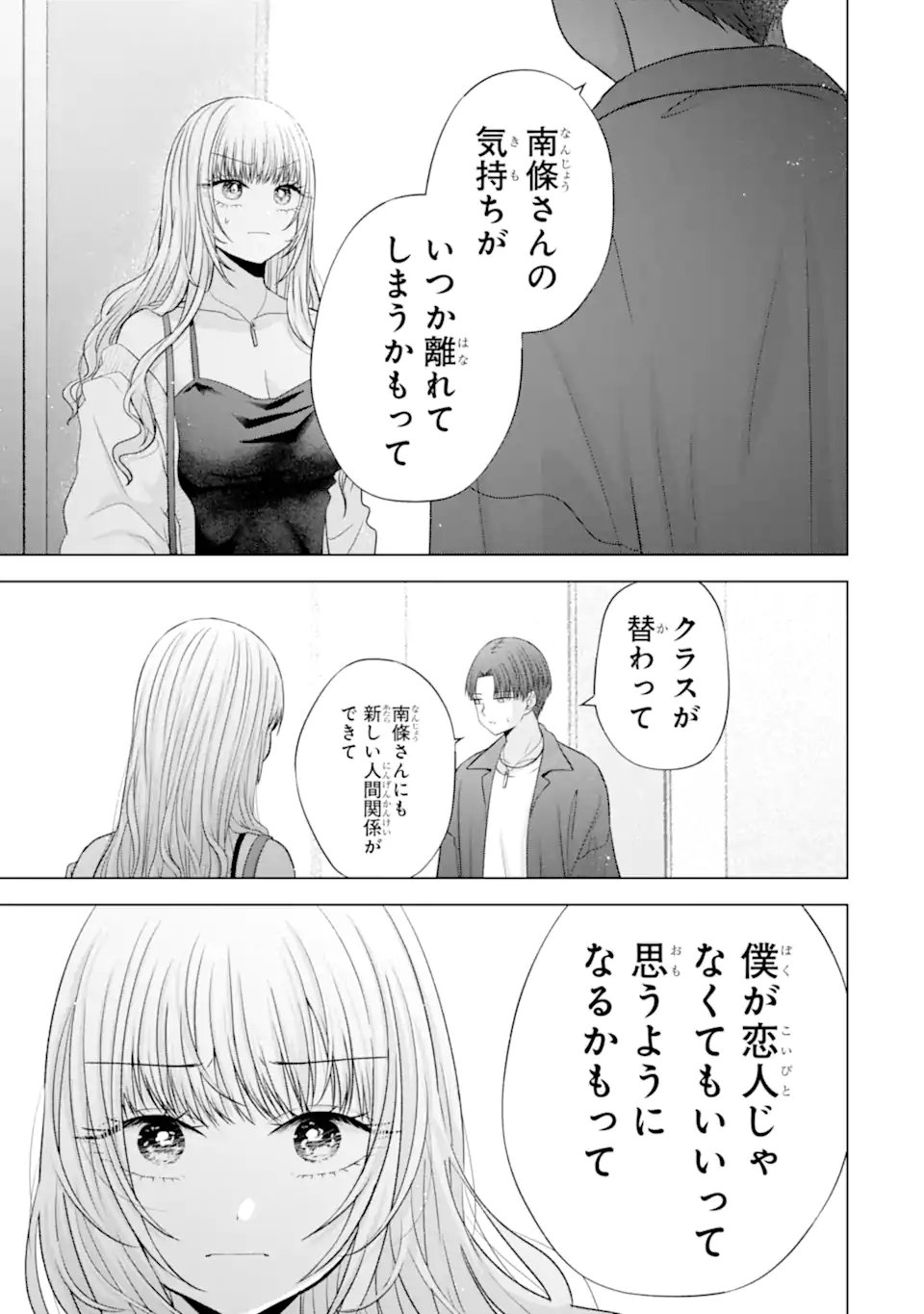 Nanjou-san wa Boku ni Dakaretai Chapter 38.5 1ページ