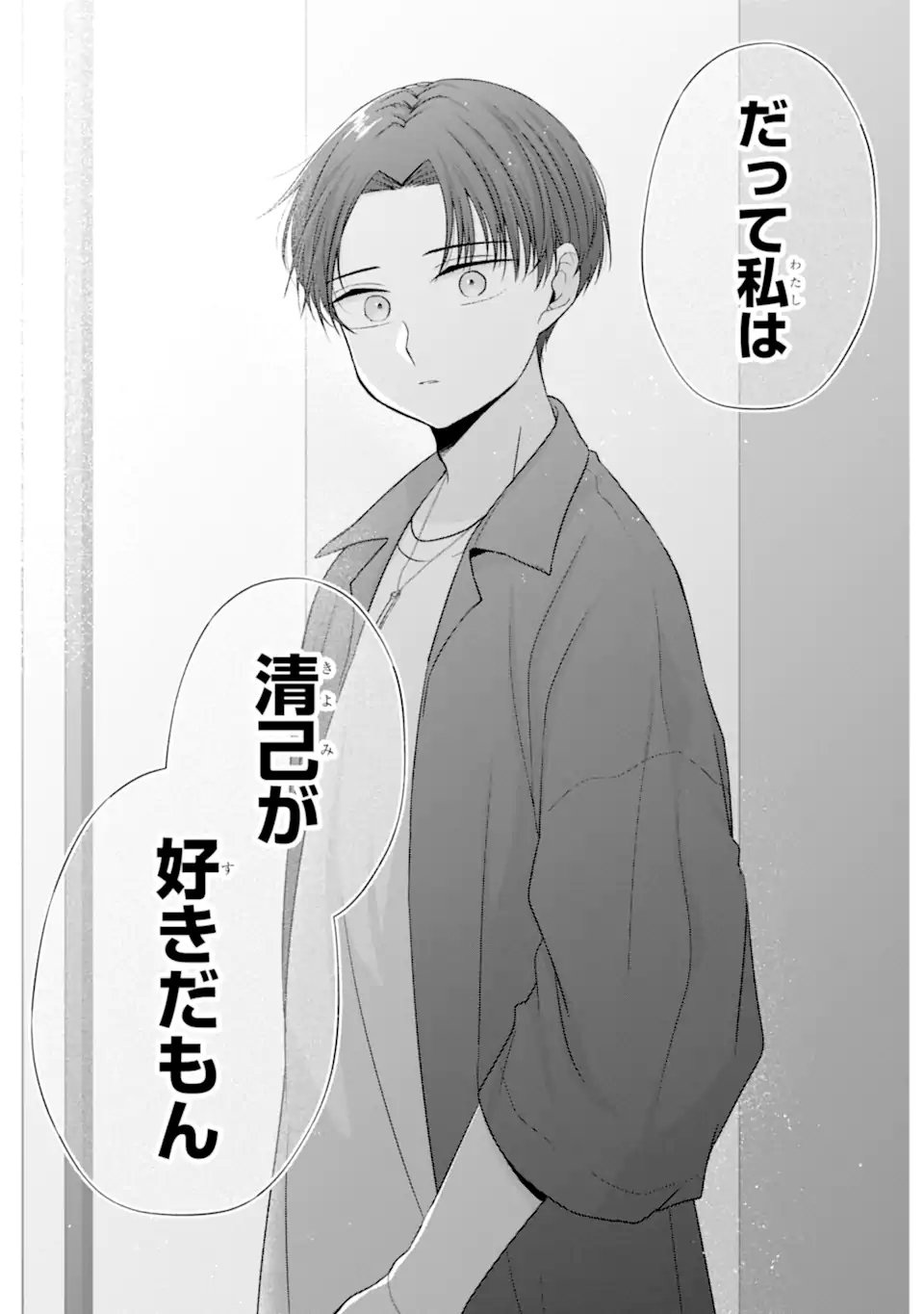 Nanjou-san wa Boku ni Dakaretai Chapter 38.5 4ページ