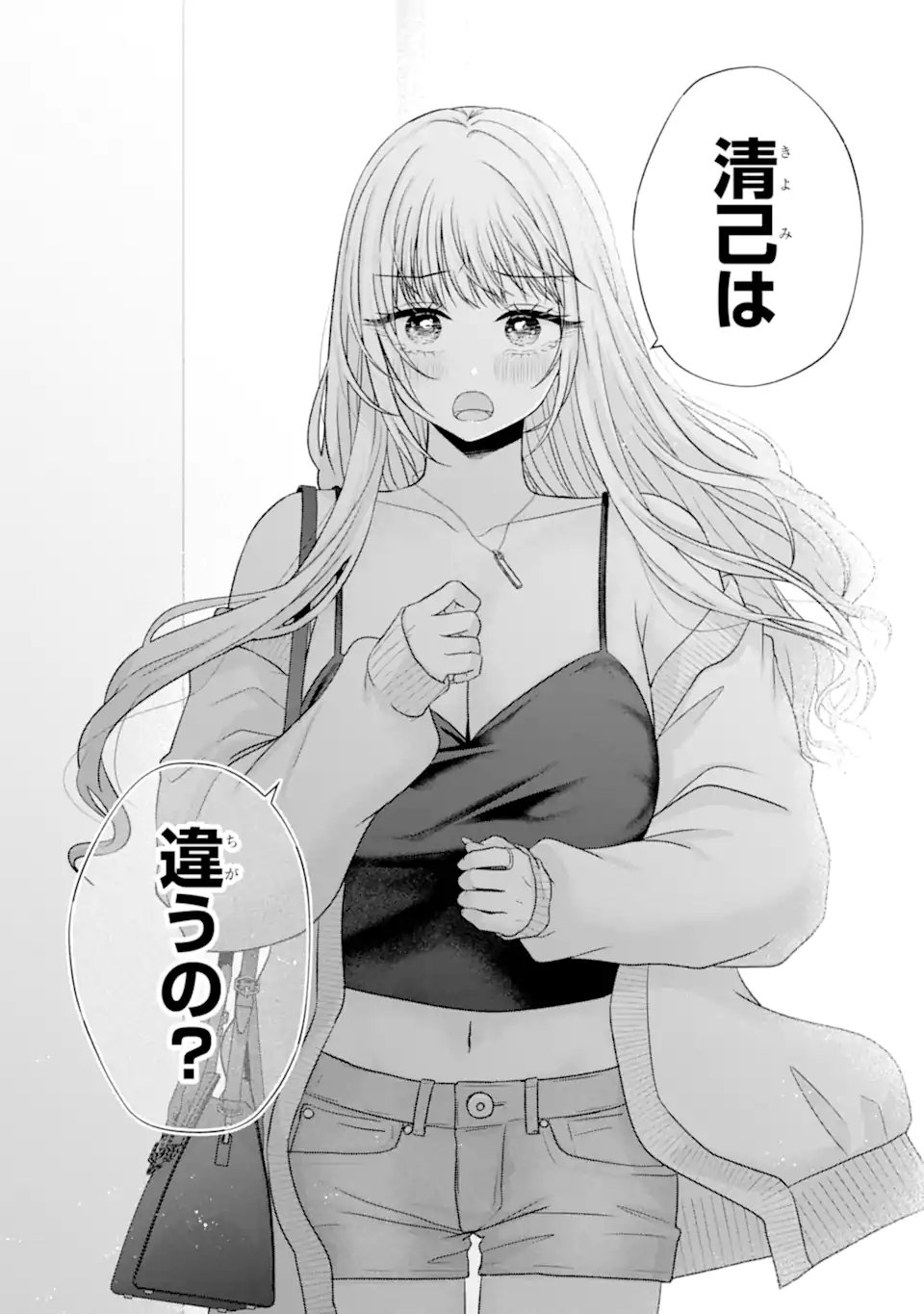 Nanjou-san wa Boku ni Dakaretai Chapter 38.5 5ページ