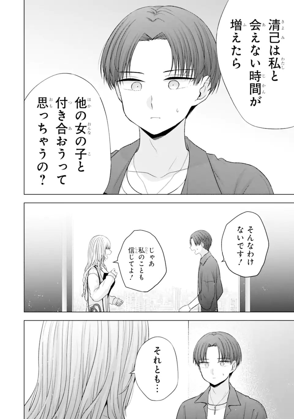 Nanjou-san wa Boku ni Dakaretai Chapter 38.5 6ページ