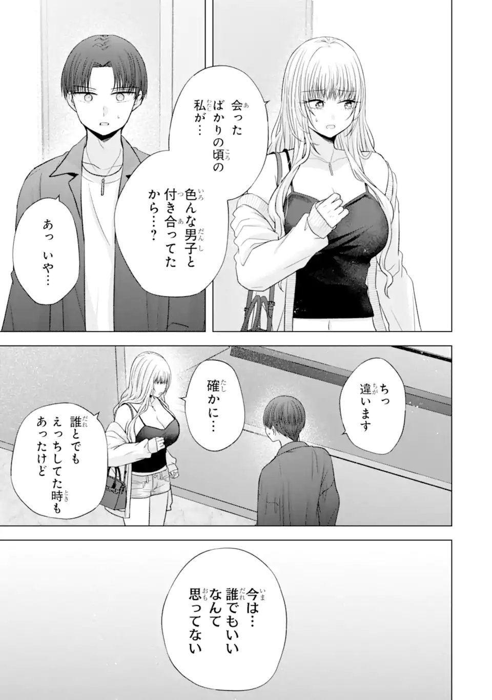 Nanjou-san wa Boku ni Dakaretai Chapter 38.5 7ページ