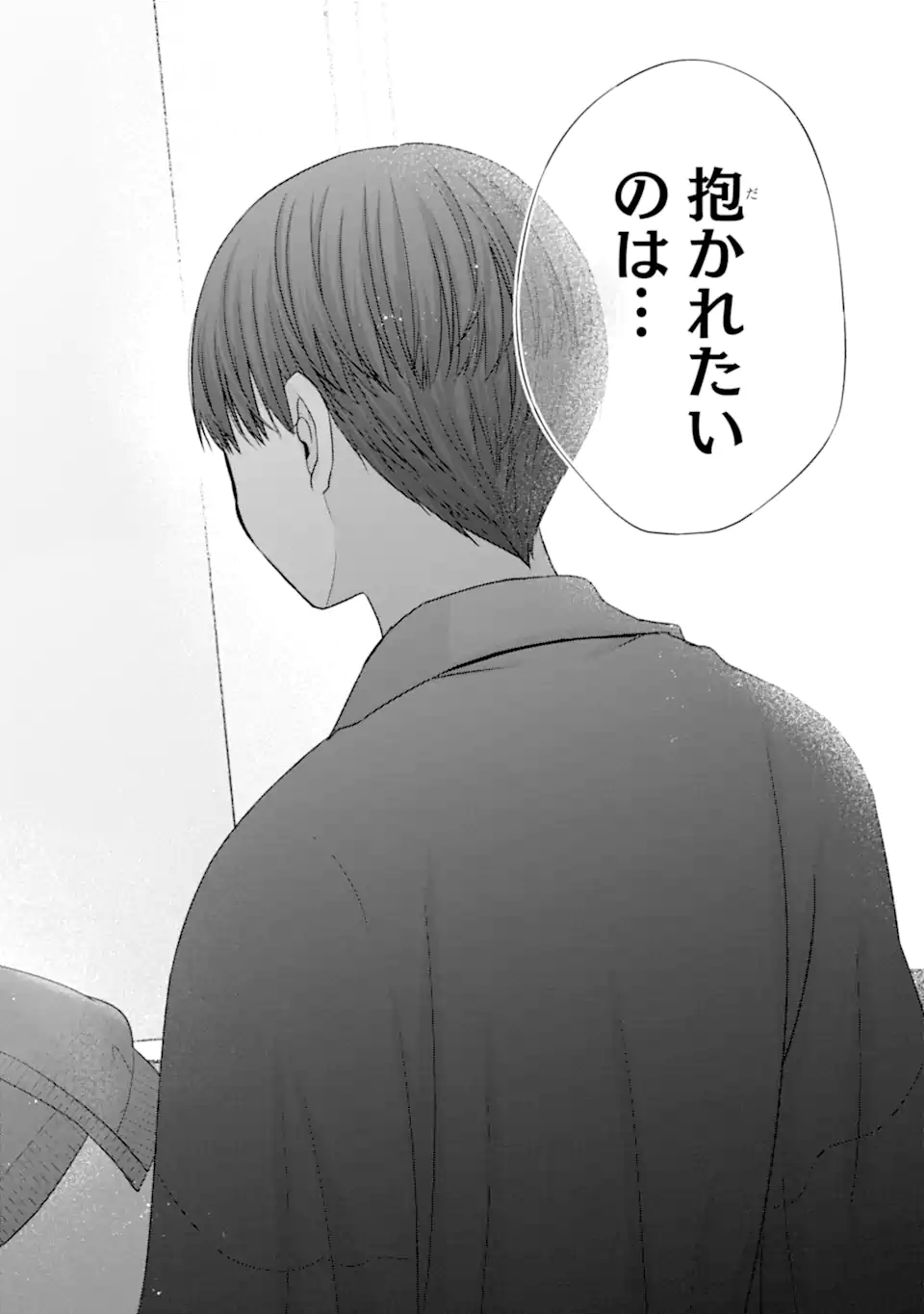 Nanjou-san wa Boku ni Dakaretai Chapter 38.5 8ページ