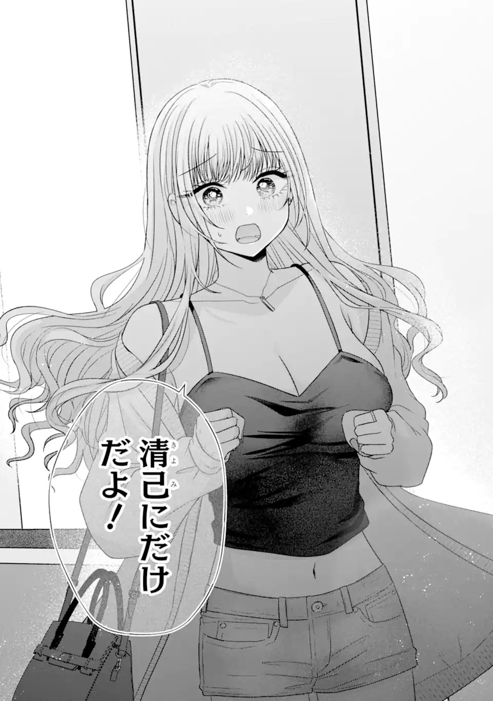 Nanjou-san wa Boku ni Dakaretai Chapter 38.5 9ページ