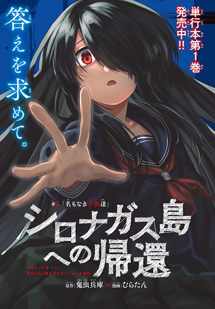 Shironagasu Shima e no Kikan Chapter 5.1 1ページ