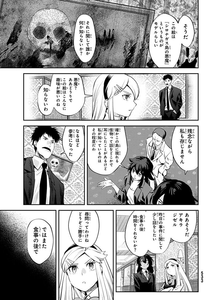 Shironagasu Shima e no Kikan Chapter 5.1 11ページ
