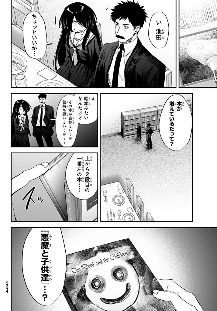 Shironagasu Shima e no Kikan Chapter 5.1 12ページ