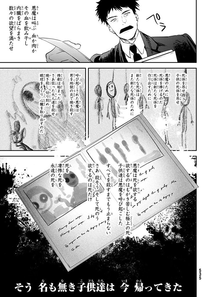 Shironagasu Shima e no Kikan Chapter 5.1 13ページ
