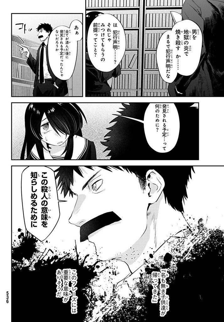 Shironagasu Shima e no Kikan Chapter 5.1 14ページ