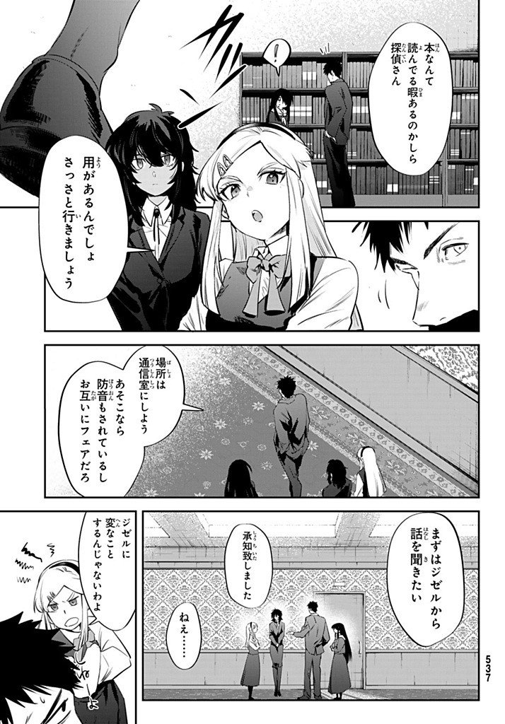 Shironagasu Shima e no Kikan Chapter 5.1 15ページ