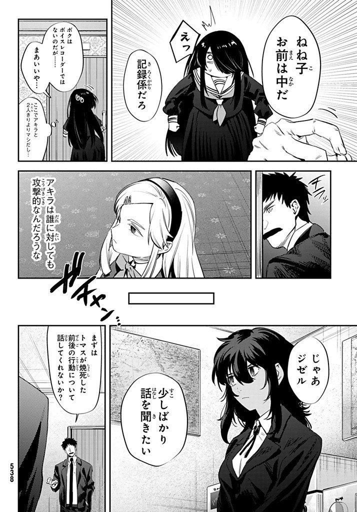Shironagasu Shima e no Kikan Chapter 5.1 16ページ