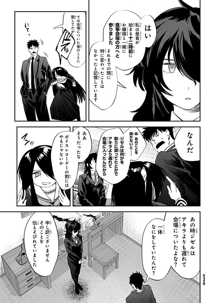 Shironagasu Shima e no Kikan Chapter 5.1 17ページ