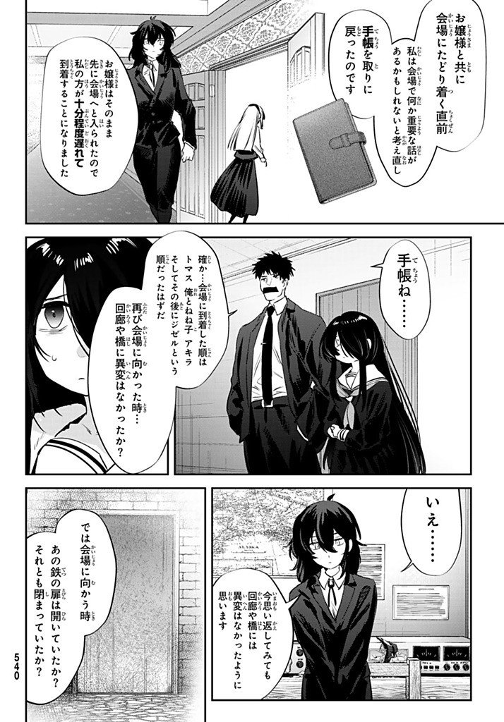 Shironagasu Shima e no Kikan Chapter 5.1 18ページ