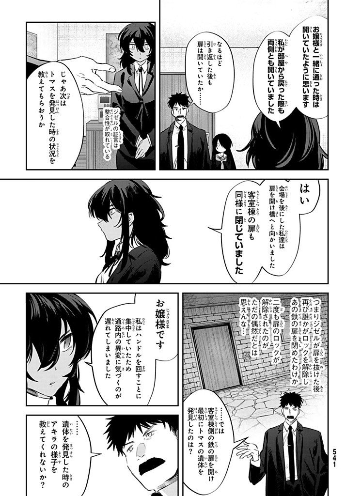 Shironagasu Shima e no Kikan Chapter 5.1 19ページ