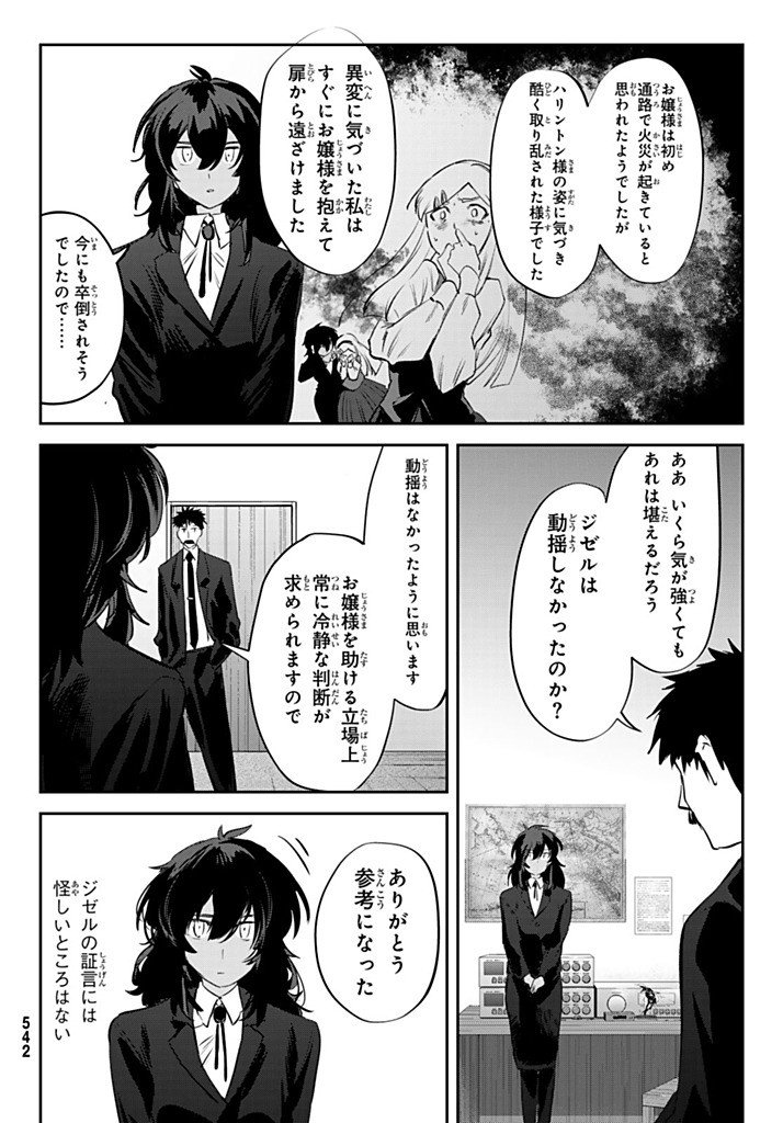Shironagasu Shima e no Kikan Chapter 5.1 20ページ