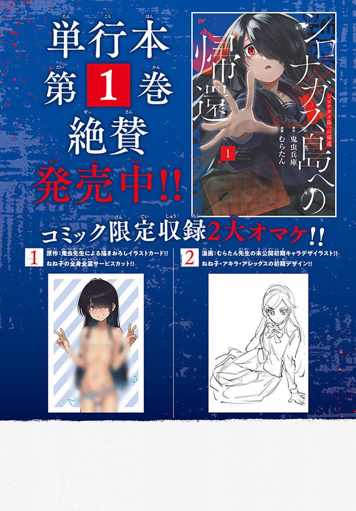 Shironagasu Shima e no Kikan Chapter 5.1 21ページ