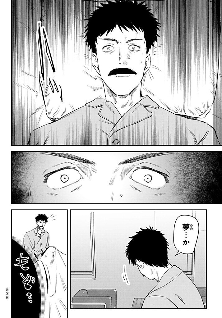 Shironagasu Shima e no Kikan Chapter 5.1 4ページ