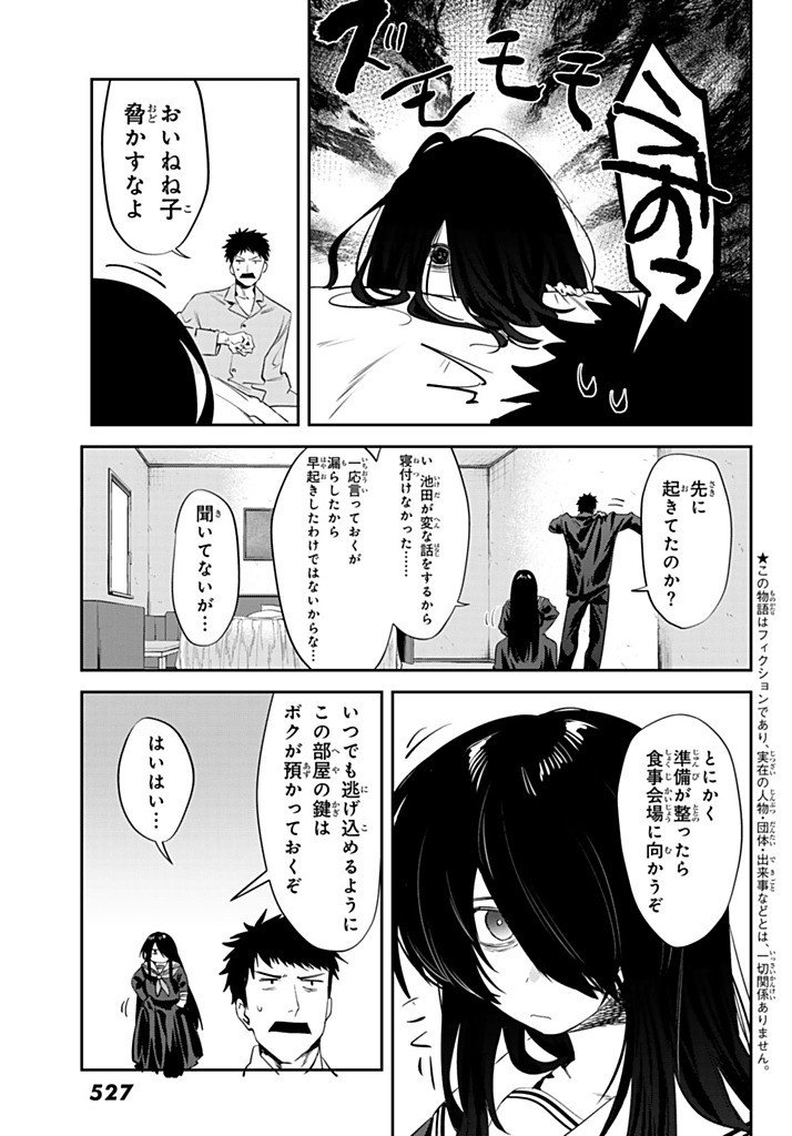 Shironagasu Shima e no Kikan Chapter 5.1 5ページ